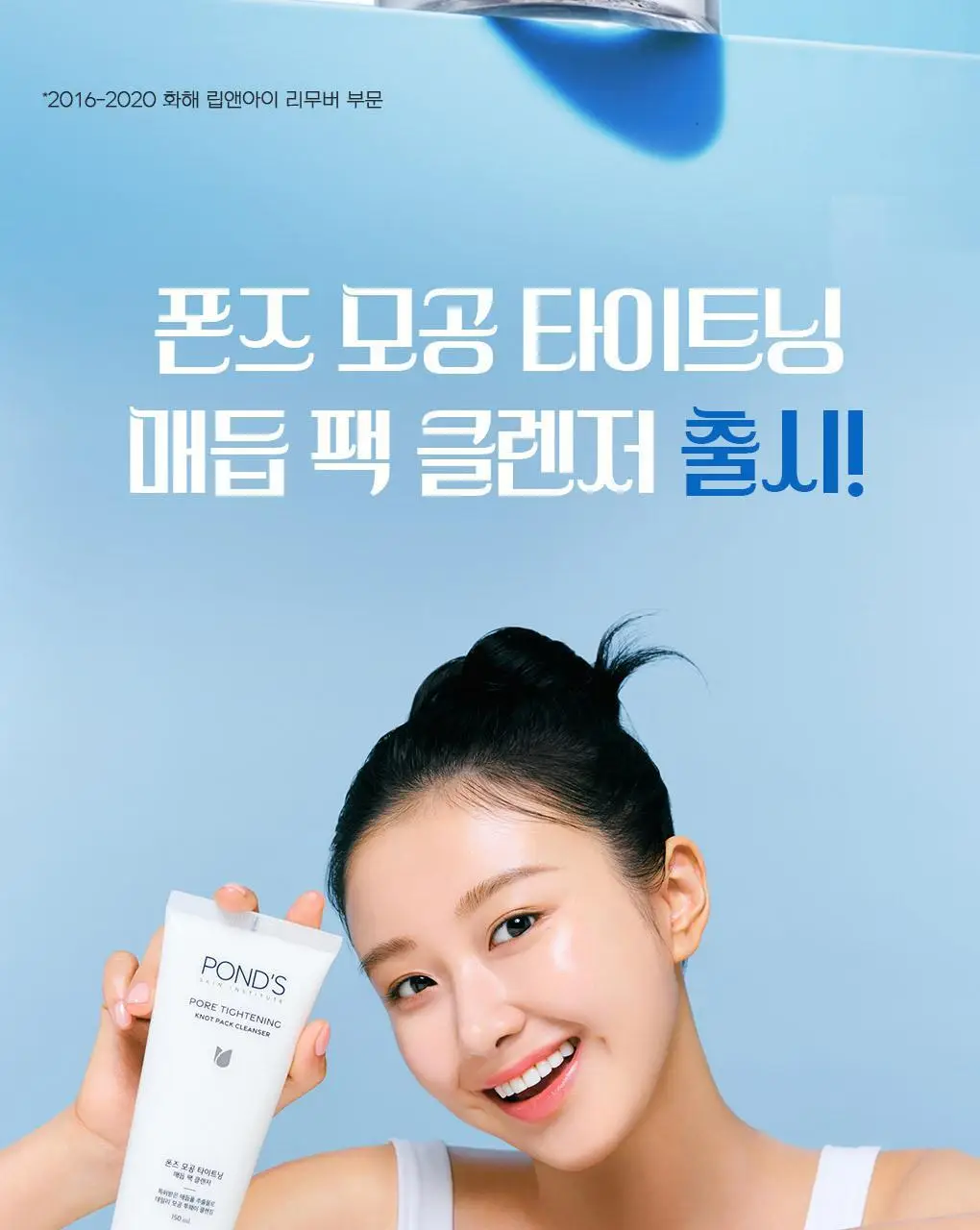 [이나연 PICK] 폰즈 모공 타이트닝 매듭 팩클렌저 150ml 더블기획 (+15ml 증정) 상세페이지 10